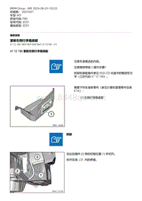 F80底盘 3-更新左侧行李箱底板