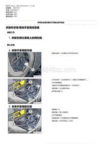 G20底盘 27-拆卸和安装-更换手套箱减震器