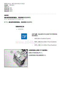 F80底盘 18-插头套壳 收音机插头 复合系统 MQS-MPQ