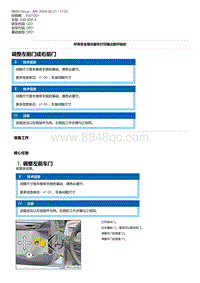 G20底盘 3-调整左前门或右前门