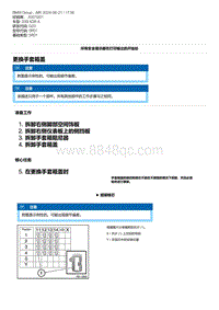 G20底盘 26-更换手套箱盖