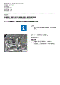 F80底盘 7-拆卸范围 - 更新左侧行李箱底板 后部外围和尾板已拆卸 