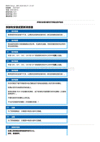 G20底盘 1-拆卸和安装或更新消音器