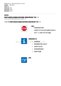 F80底盘 1-更换汽油微粒过滤器的压差传感器 根据车辆诊断 气缸 1-3