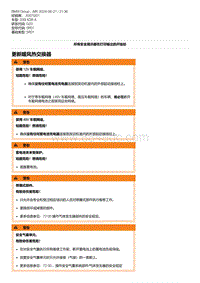 G20底盘 3-更新暖风热交换器