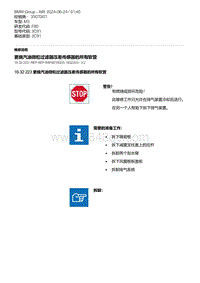 F80底盘 9-更换汽油微粒过滤器压差传感器的所有软管