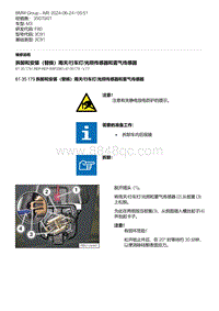 F80底盘 39-拆卸和安装（替换）雨天-行车灯-光照传感器和雾气传感器