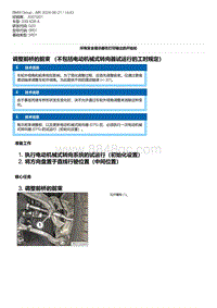 G20底盘 7-调整前桥的前束 （不包括电动机械式转向器试运行的工时规定）