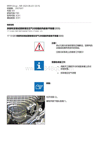 F80底盘 1-拆卸和安装或更新增压空气冷却器的热膨胀平衡罐 S55 