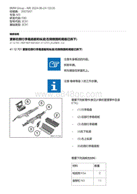 F80底盘 16-更新右侧行李箱底板和纵梁 右侧侧围和尾板已拆下 