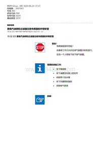 F80底盘 10-更换汽油微粒过滤器压差传感器的所有软管