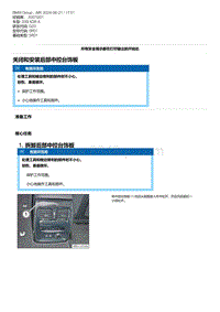 G20底盘 12-关闭和安装后部中控台饰板