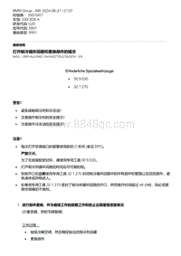 G20底盘 10-打开制冷循环回路和更换部件的提示