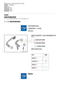 F80底盘 5-更换左轮罩前支撑架