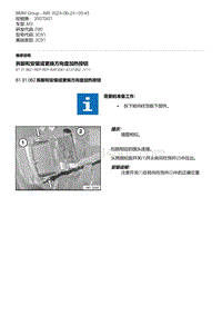 F80底盘 9-拆卸和安装或更换方向盘加热按钮