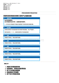 G20底盘 11-拆卸和安装-更换右侧尾门的电气主轴驱动器