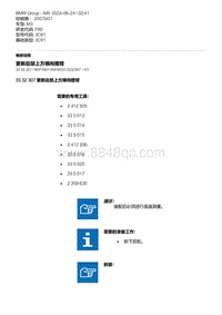 F80底盘 10-更新后部上方横向摆臂