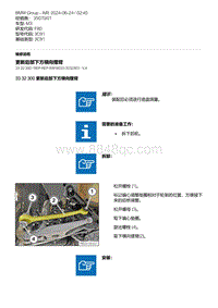 F80底盘 7-更新后部下方横向摆臂