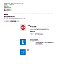 F80底盘 1-更换后消音器 S55 