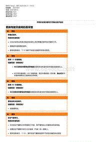 G20底盘 11-更换驾驶员座椅的靠背套