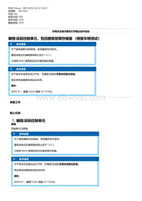 F80底盘 13-编程-设码控制单元 包括删除故障存储器 （根据车辆测试）