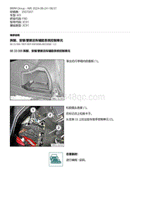 F80底盘 1-拆卸 安装-更新泊车辅助系统控制单元