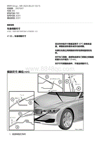 F80底盘 17-车身间隙尺寸