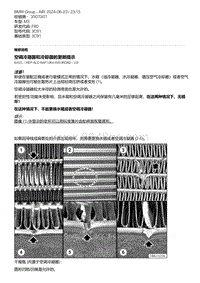 F80底盘 10-空调冷凝器和冷却器的更新提示