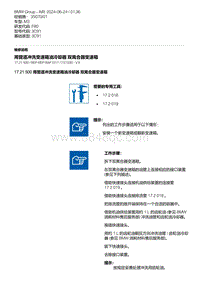 F80底盘 3-用管道冲洗变速箱油冷却器 双离合器变速箱