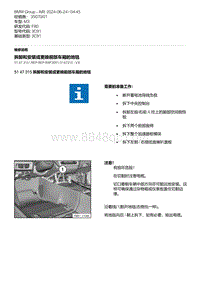 F80底盘 11-拆卸和安装或更换前部车厢的地毯