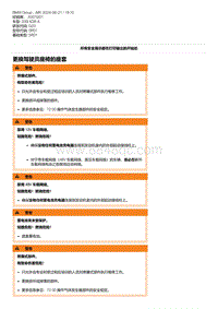 G20底盘 9-更换驾驶员座椅的座套