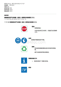 F80底盘 1-替换增压空气冷却器（低压）的附加冷却液泵 S55 