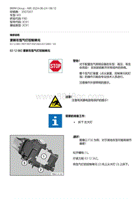 F80底盘 18-更新左氙气灯控制单元