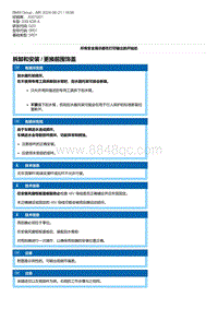 G20底盘 8-拆卸和安装 - 更换前围饰盖