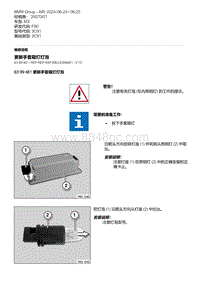 F80底盘 20-更新手套箱灯灯泡