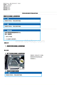 G20底盘 16-更新左仪表板上的装饰条