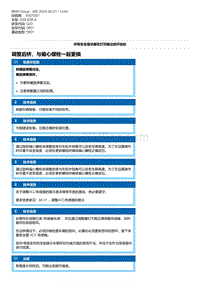 G20底盘 9-调整后桥 与偏心螺栓一起更换