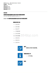 F80底盘 5-拆卸和安装或更新左或右车轮外倾角控制臂