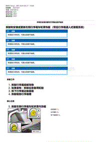 G20底盘 5-拆卸和安装或更新左侧行李箱车轮罩饰板 （带后行李箱通入式装载系统）