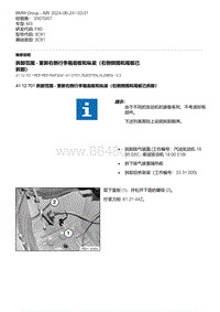 F80底盘 17-拆卸范围 - 更新右侧行李箱底板和纵梁（右侧侧围和尾板已拆卸）