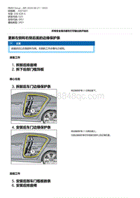 G20底盘 3-更新左侧和右侧后面的边缘保护条