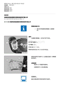 F80底盘 5-拆卸和安装或更新左侧转向信号灯插入件