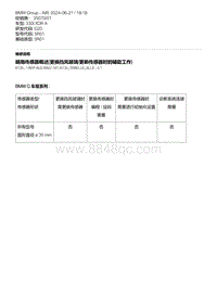 G20底盘 13-晴雨传感器概述 更换挡风玻璃-更新传感器时的辅助工作 