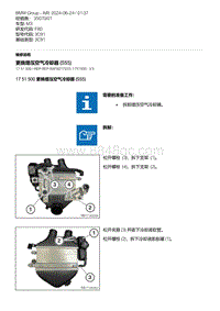 F80底盘 3-更换增压空气冷却器 S55 