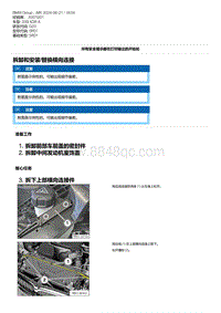 G20底盘 4-拆卸和安装-替换横向连接