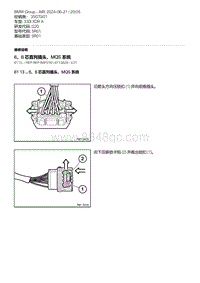 G20底盘 12-6 8 芯直列插头 MQS 系统