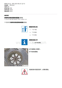 F80底盘 1-拆卸和安装或更换减震器 S55 