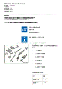 F80底盘 14-更新左侧纵梁和行李箱底板 左侧侧围和尾板已拆下 