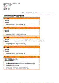 G20底盘 1-拆卸和安装或更换所有凸轮推杆