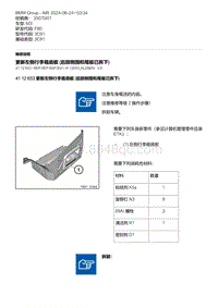 F80底盘 8-更新左侧行李箱底板 后部侧围和尾板已拆下 